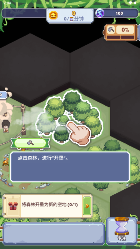 专注与文明免广告版4